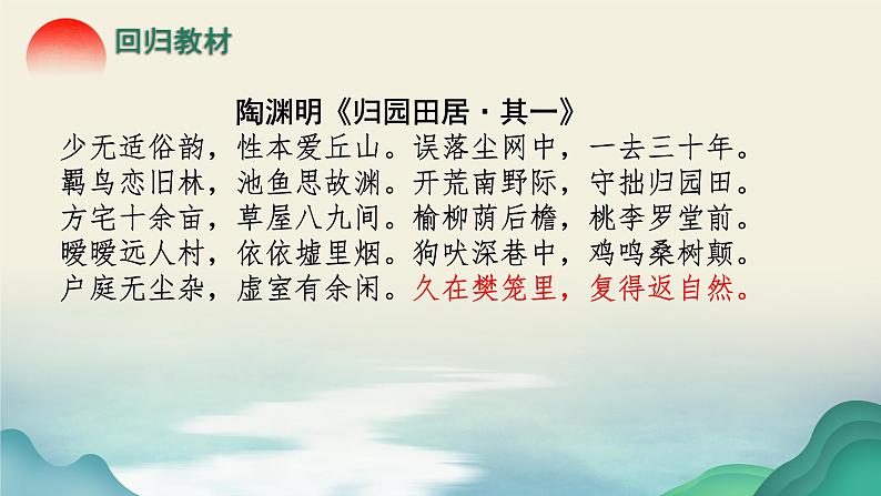 2024届高考语文复习:诗歌鉴赏之山水田园诗 课件第3页