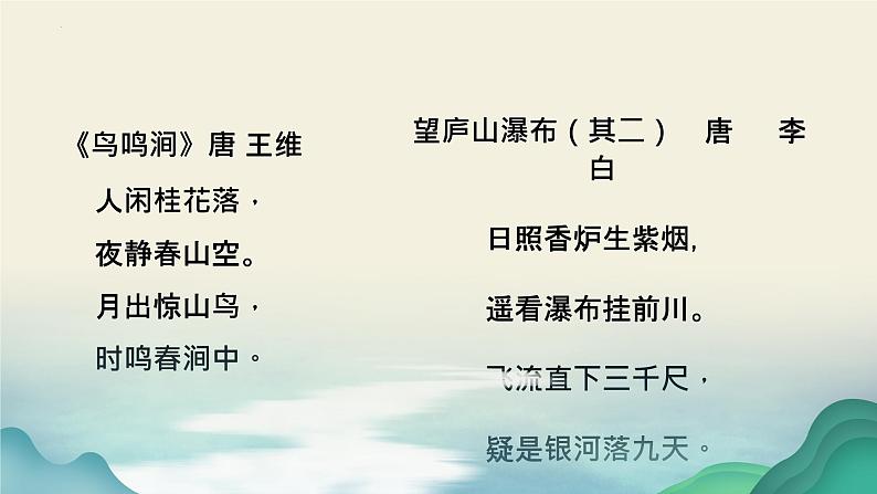 2024届高考语文复习:诗歌鉴赏之山水田园诗 课件第6页
