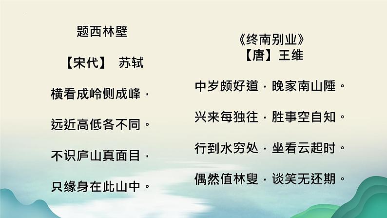 2024届高考语文复习:诗歌鉴赏之山水田园诗 课件第7页