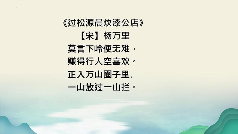 2024届高考语文复习:诗歌鉴赏之山水田园诗 课件第8页