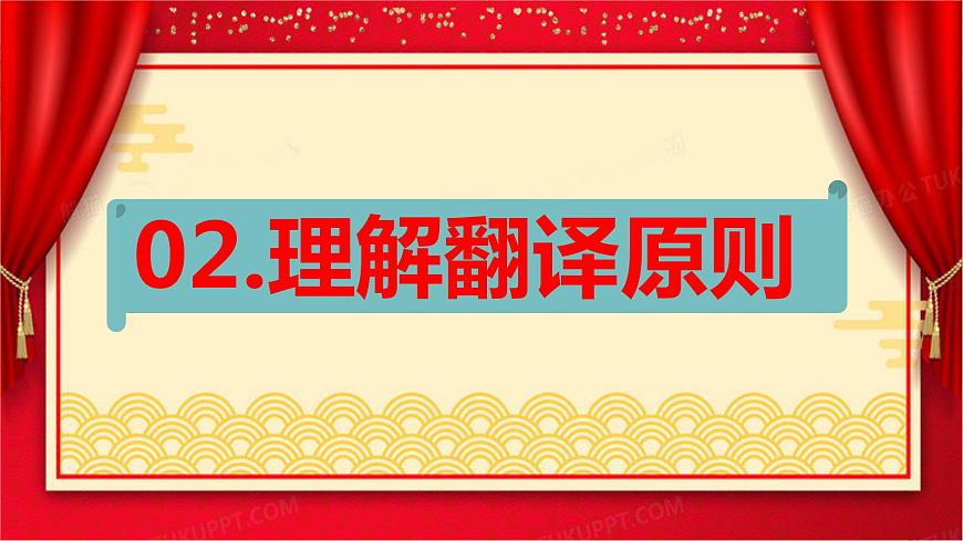 2024屆高考語(yǔ)文復(fù)習(xí):文言文翻譯 課件第8頁(yè)