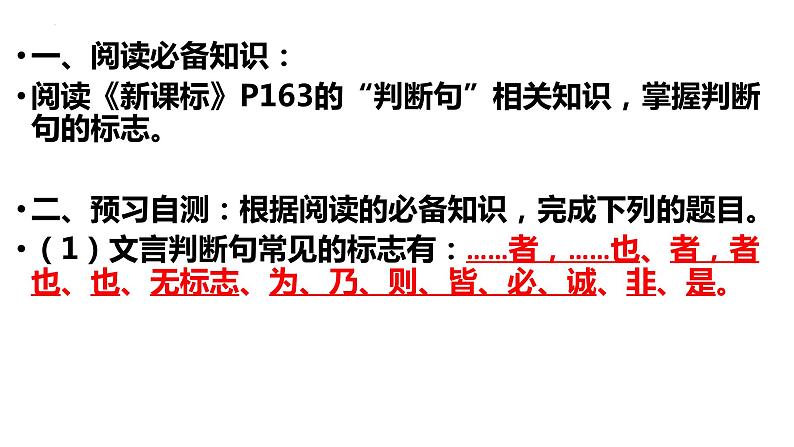 2024届高考语文复习:文言文句式 课件第3页