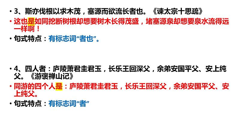 2024届高考语文复习:文言文句式 课件第5页