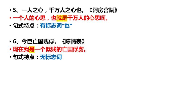 2024届高考语文复习:文言文句式 课件第6页