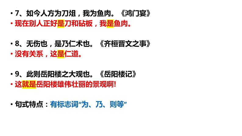 2024届高考语文复习:文言文句式 课件第7页