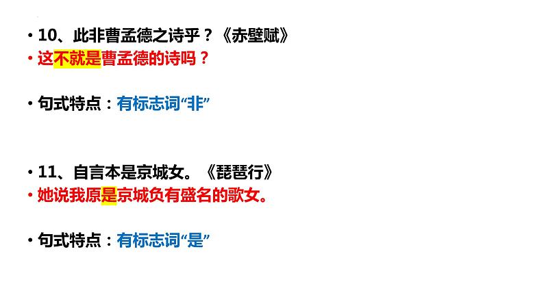 2024届高考语文复习:文言文句式 课件第8页