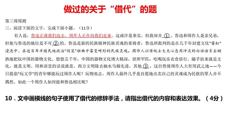 2024届高考语文复习:修辞手法之借代 课件第2页