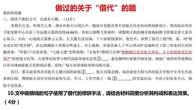2024届高考语文复习:修辞手法之借代 课件第3页