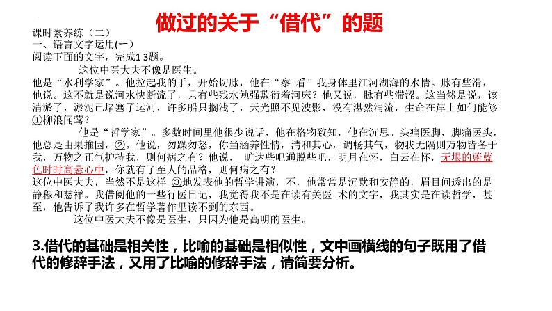 2024届高考语文复习:修辞手法之借代 课件第4页