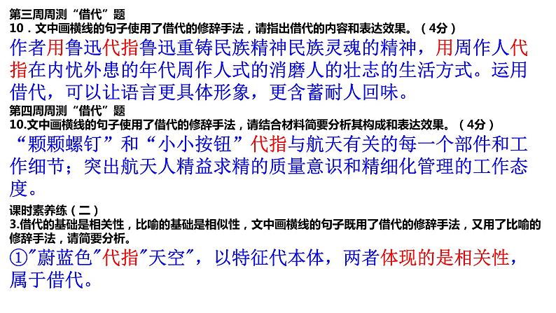 2024届高考语文复习:修辞手法之借代 课件第5页