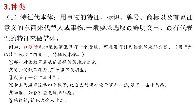 2024届高考语文复习:修辞手法之借代 课件第7页