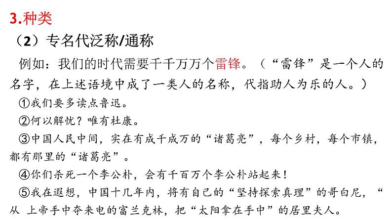 2024届高考语文复习:修辞手法之借代 课件第8页