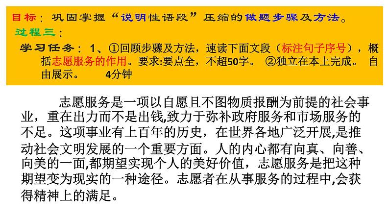 2024届高考语文复习:压缩语段 课件第8页