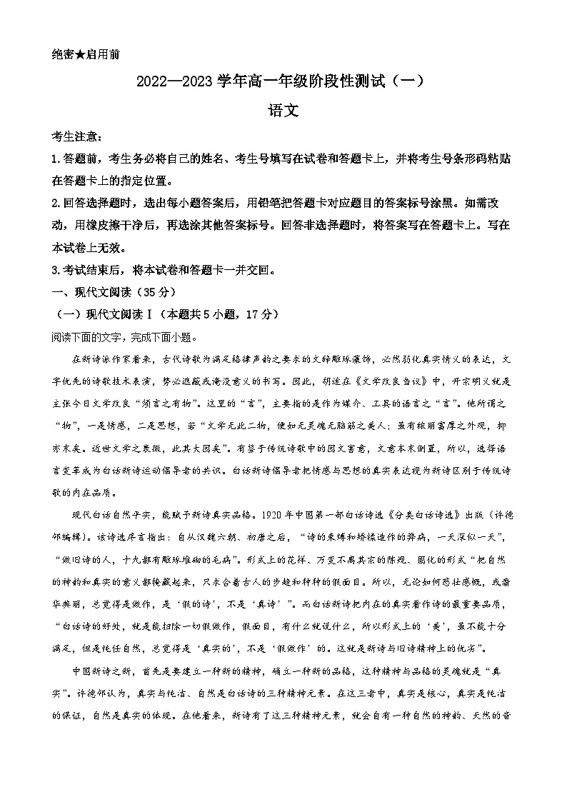 河南省多校联考2022-2023学年高一语文上学期阶段性检测（一）试题（Word版附解析）01