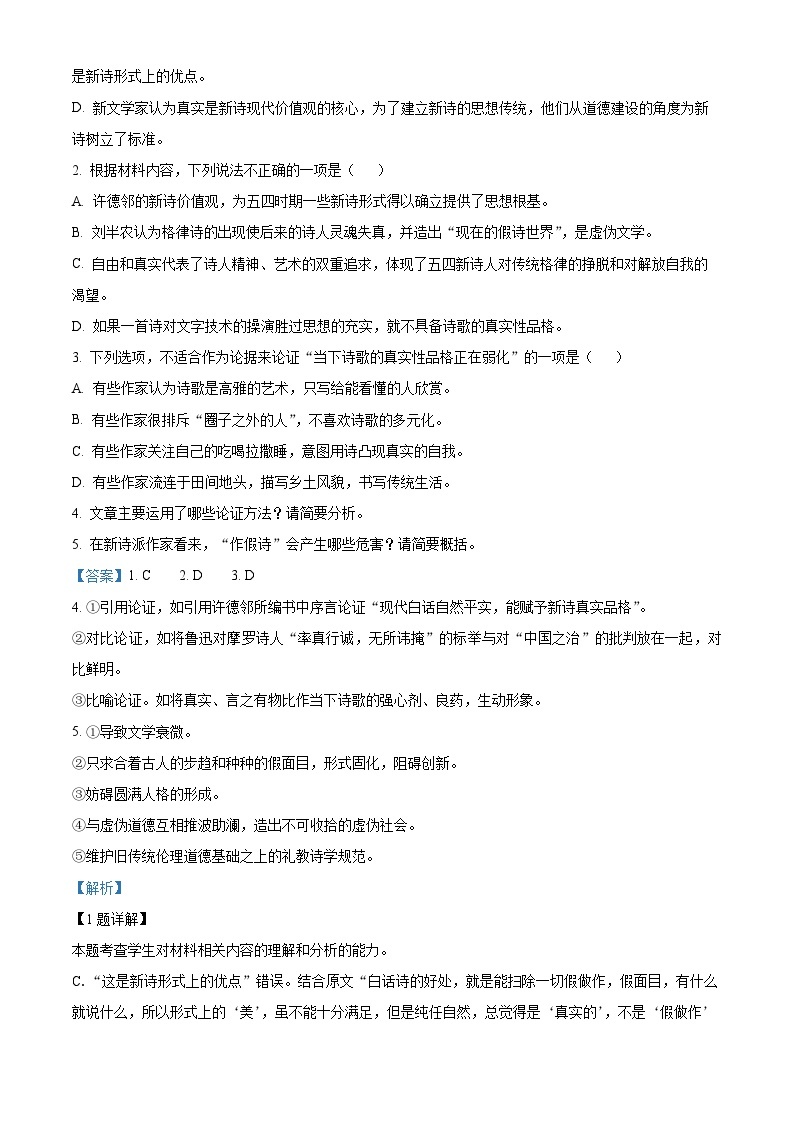 河南省多校联考2022-2023学年高一语文上学期阶段性检测（一）试题（Word版附解析）03