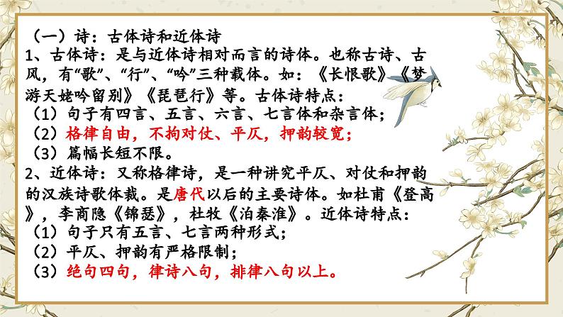 2024届高考古诗词备考之09诗歌体裁和题材 课件第5页