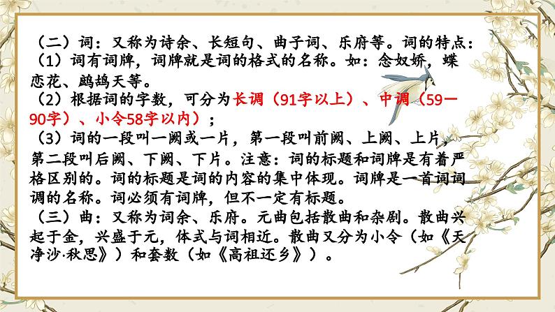 2024届高考古诗词备考之09诗歌体裁和题材 课件第6页