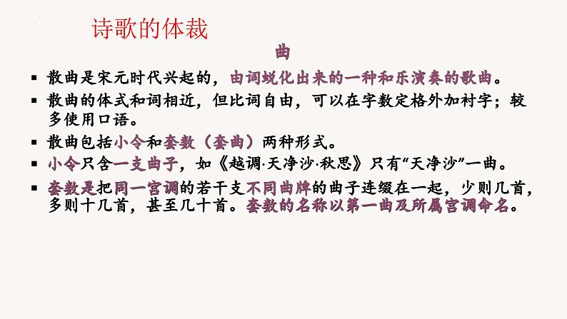 2024届高考古诗词备考之09诗歌体裁和题材 课件第7页