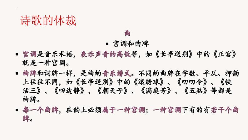 2024届高考古诗词备考之09诗歌体裁和题材 课件第8页