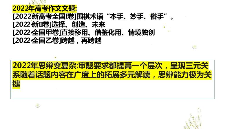2024届高考写作指导:思辨作文讲评 课件第2页