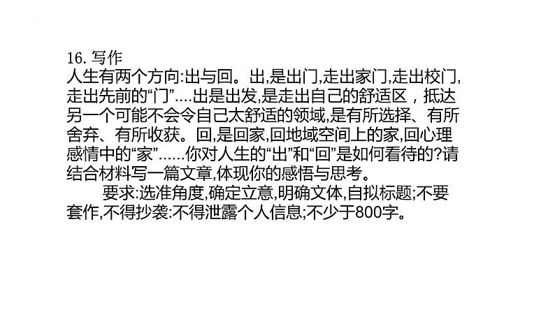 2024届高考写作指导:思辨作文讲评 课件第3页