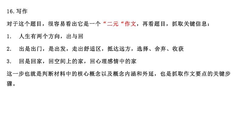2024届高考写作指导:思辨作文讲评 课件第4页
