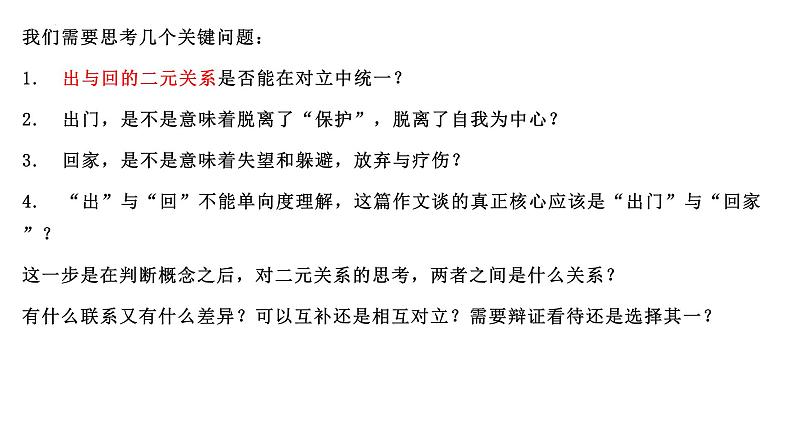 2024届高考写作指导:思辨作文讲评 课件第5页