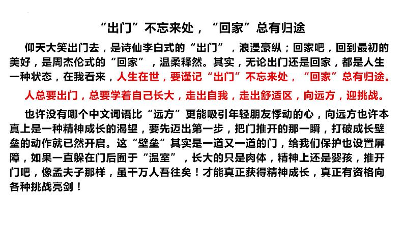 2024届高考写作指导:思辨作文讲评 课件第6页