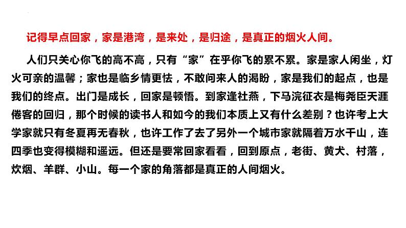 2024届高考写作指导:思辨作文讲评 课件第7页