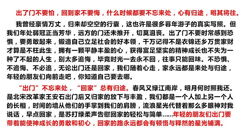 2024届高考写作指导:思辨作文讲评 课件第8页