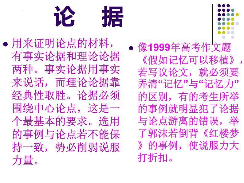 2024届高考语文复习:议论文写作 课件第5页