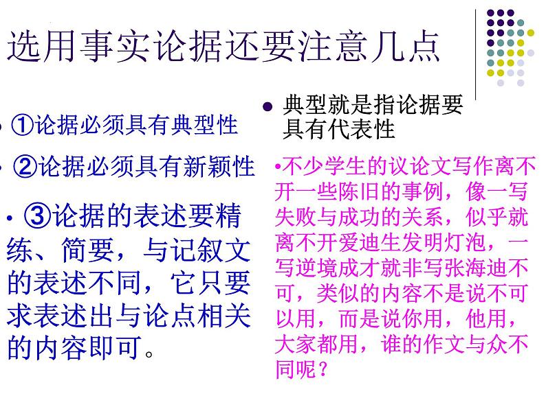 2024届高考语文复习:议论文写作 课件第6页