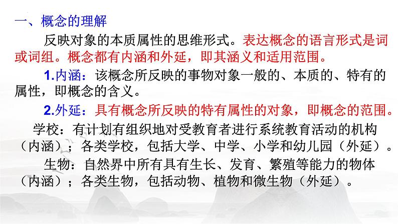 2024届高考语文复习:议论文写作中核心概念的阐释 课件第2页