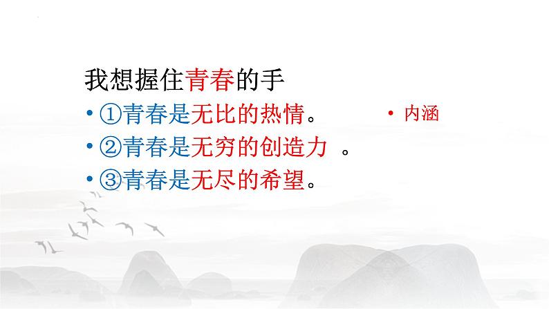 2024届高考语文复习:议论文写作中核心概念的阐释 课件第3页