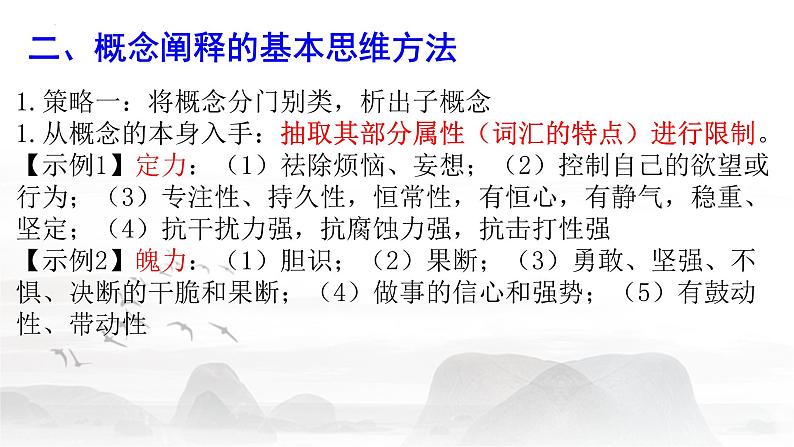 2024届高考语文复习:议论文写作中核心概念的阐释 课件第5页
