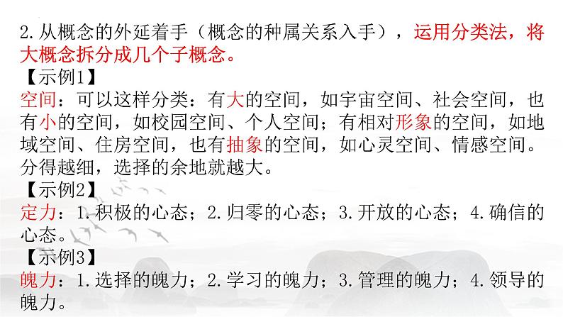 2024届高考语文复习:议论文写作中核心概念的阐释 课件第6页