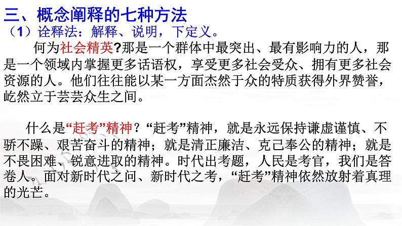 2024届高考语文复习:议论文写作中核心概念的阐释 课件第7页