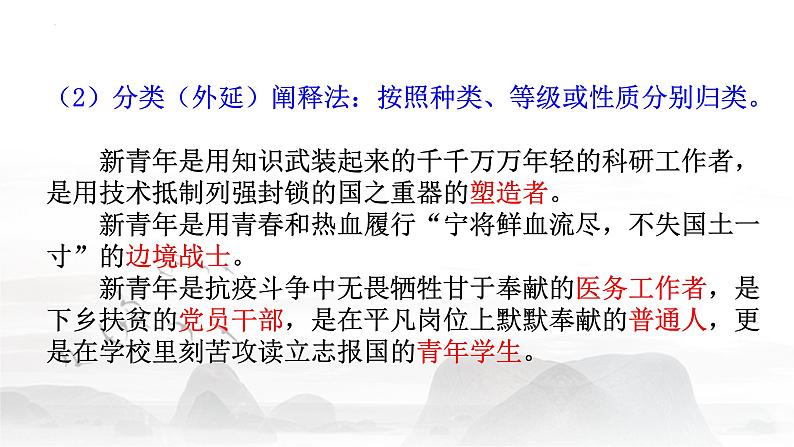 2024届高考语文复习:议论文写作中核心概念的阐释 课件第8页