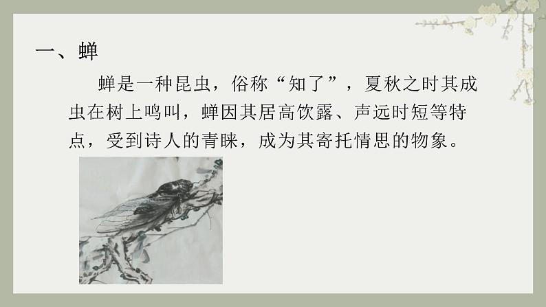 2024届高考专题复习:“咏蝉三绝”诗歌群文阅读 课件第3页