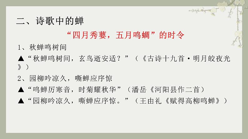 2024届高考专题复习:“咏蝉三绝”诗歌群文阅读 课件第4页
