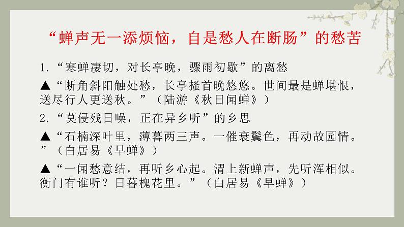 2024届高考专题复习:“咏蝉三绝”诗歌群文阅读 课件第6页