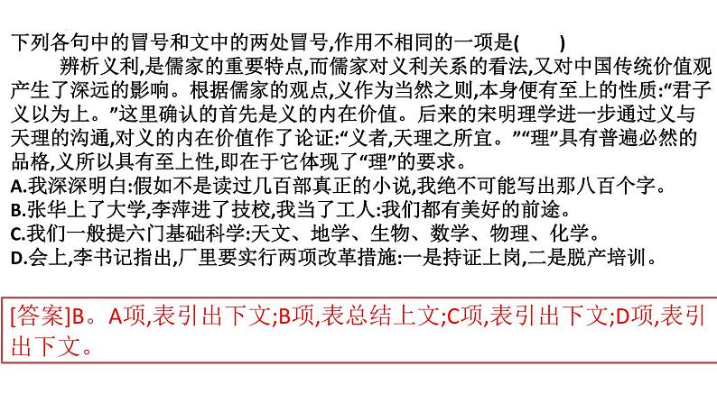 2024届高考专题复习:常考标点符号的作用 课件08