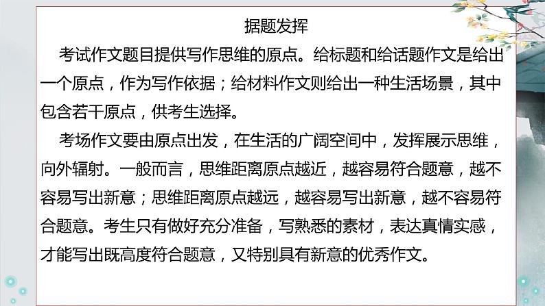 2024届高考作文备考训练:突破思维定式 课件第3页