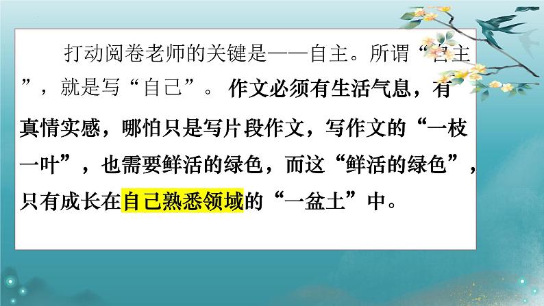 2024届高考作文备考训练:突破思维定式 课件第5页