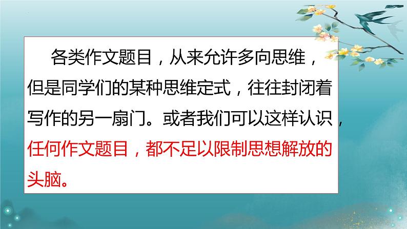 2024届高考作文备考训练:突破思维定式 课件第7页