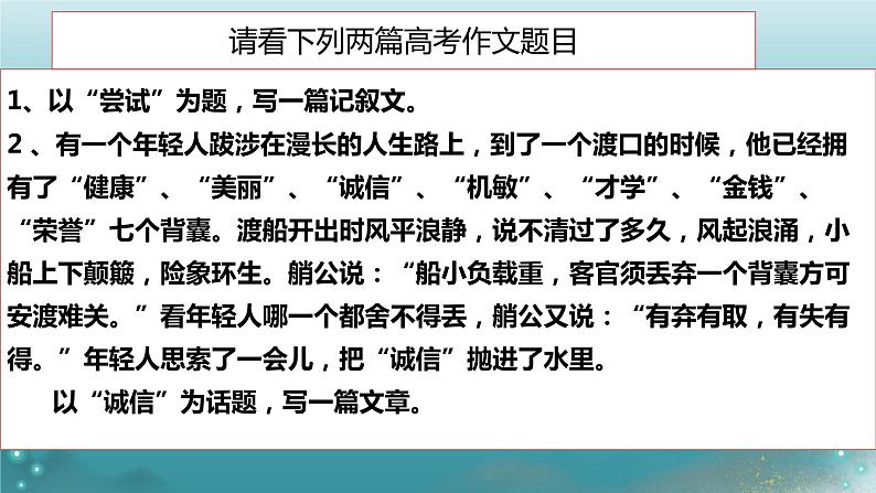 2024届高考作文备考训练:突破思维定式 课件第8页