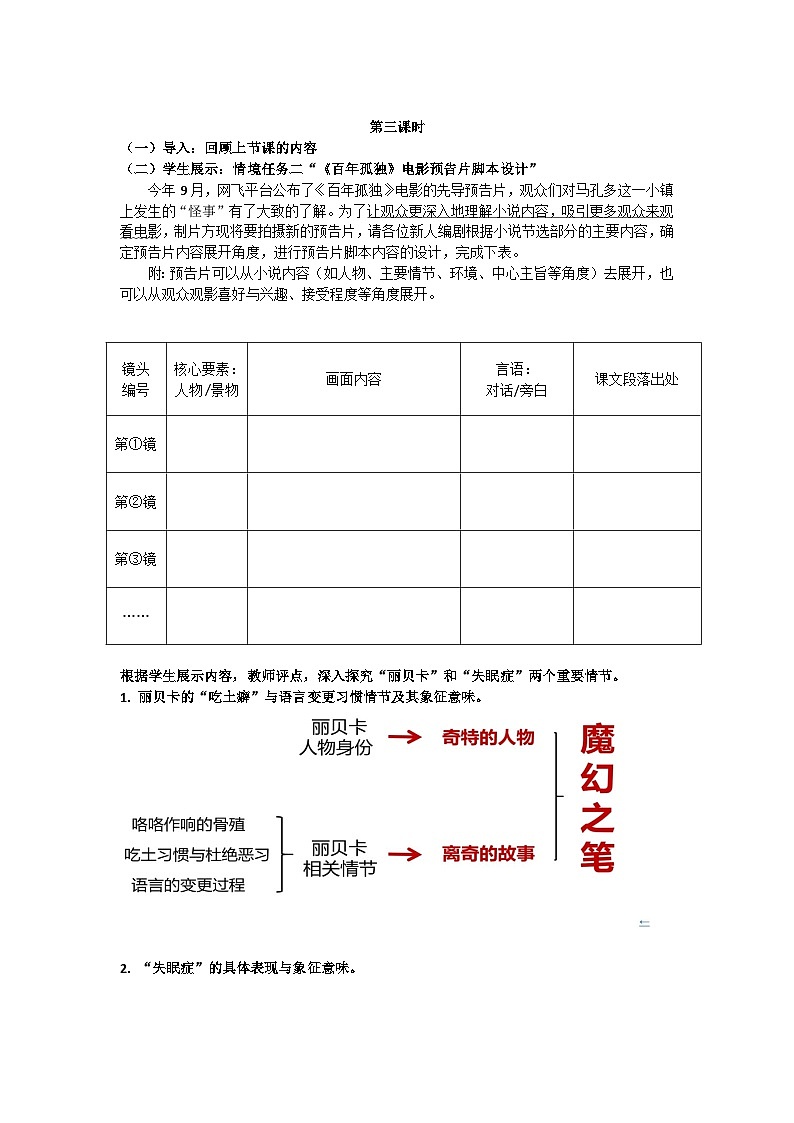 11《百年孤独(节选)》 教学设计统编版高中语文选择性必修上册第2页