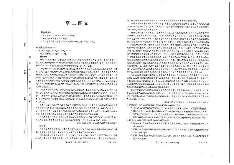 广东省深圳市名校2023-2024学年高二上学期10月联考语文试题第1页