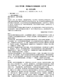 浙江省温州市苍南县2023-2024学年高一上学期10月第一次月考语文试题（含答案）