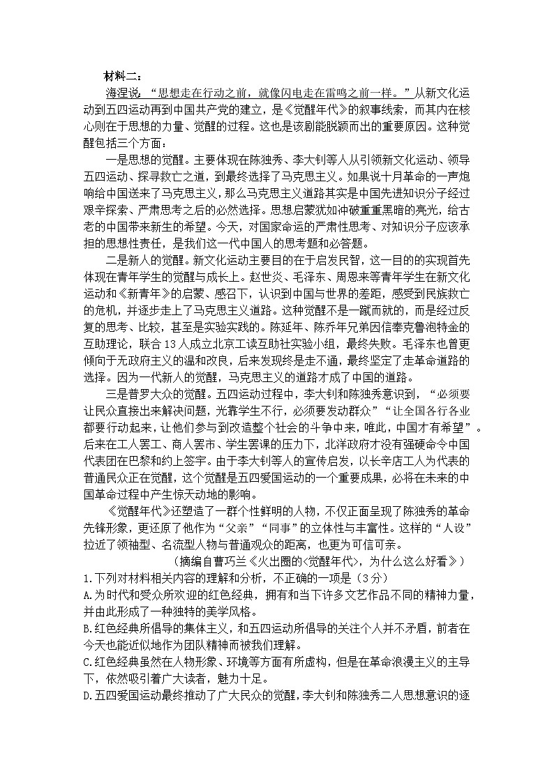 山西省大同市2023-2024学年高二上学期10月月考语文试卷02